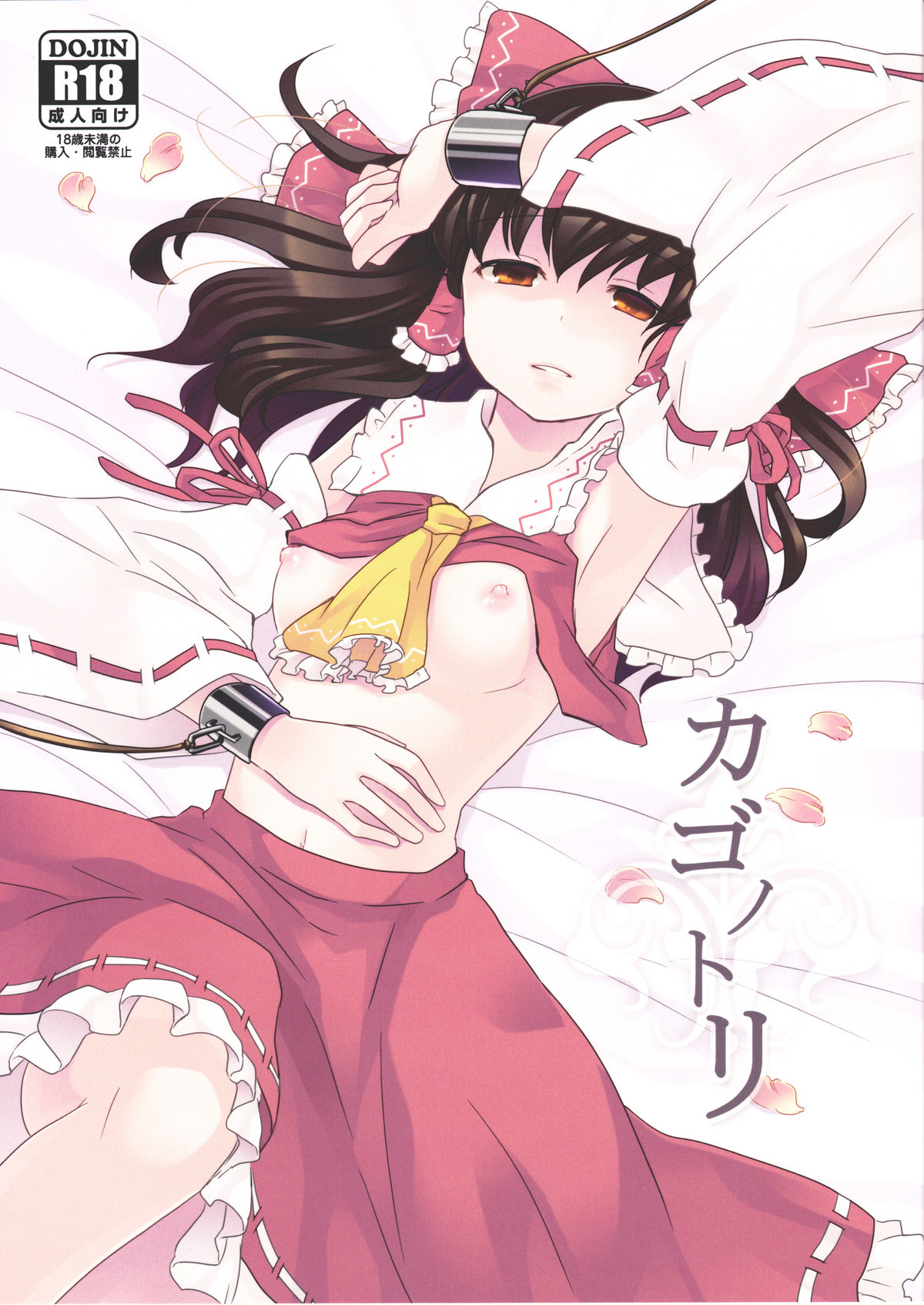Kagonotori page 1 full