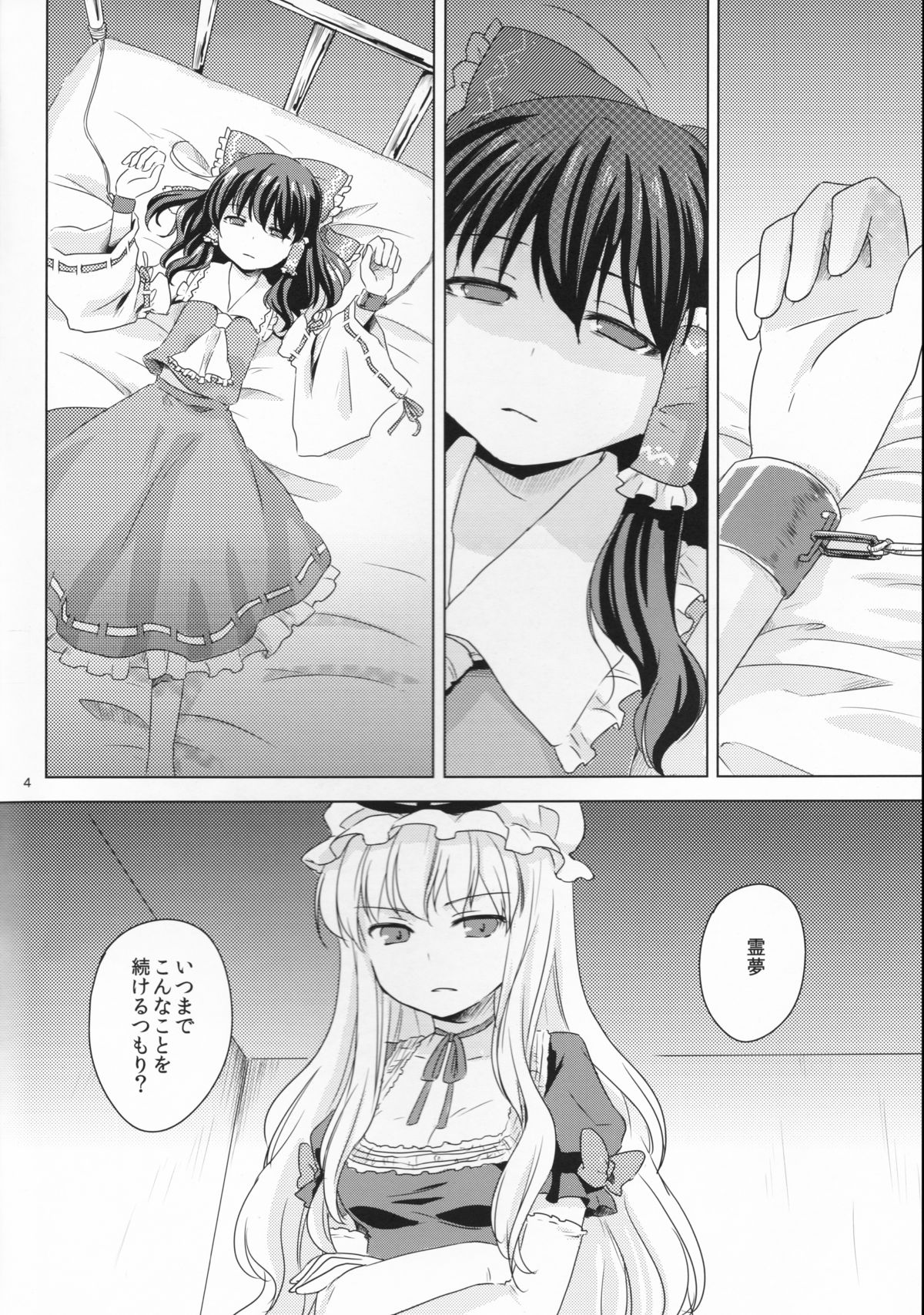 Kagonotori page 4 full