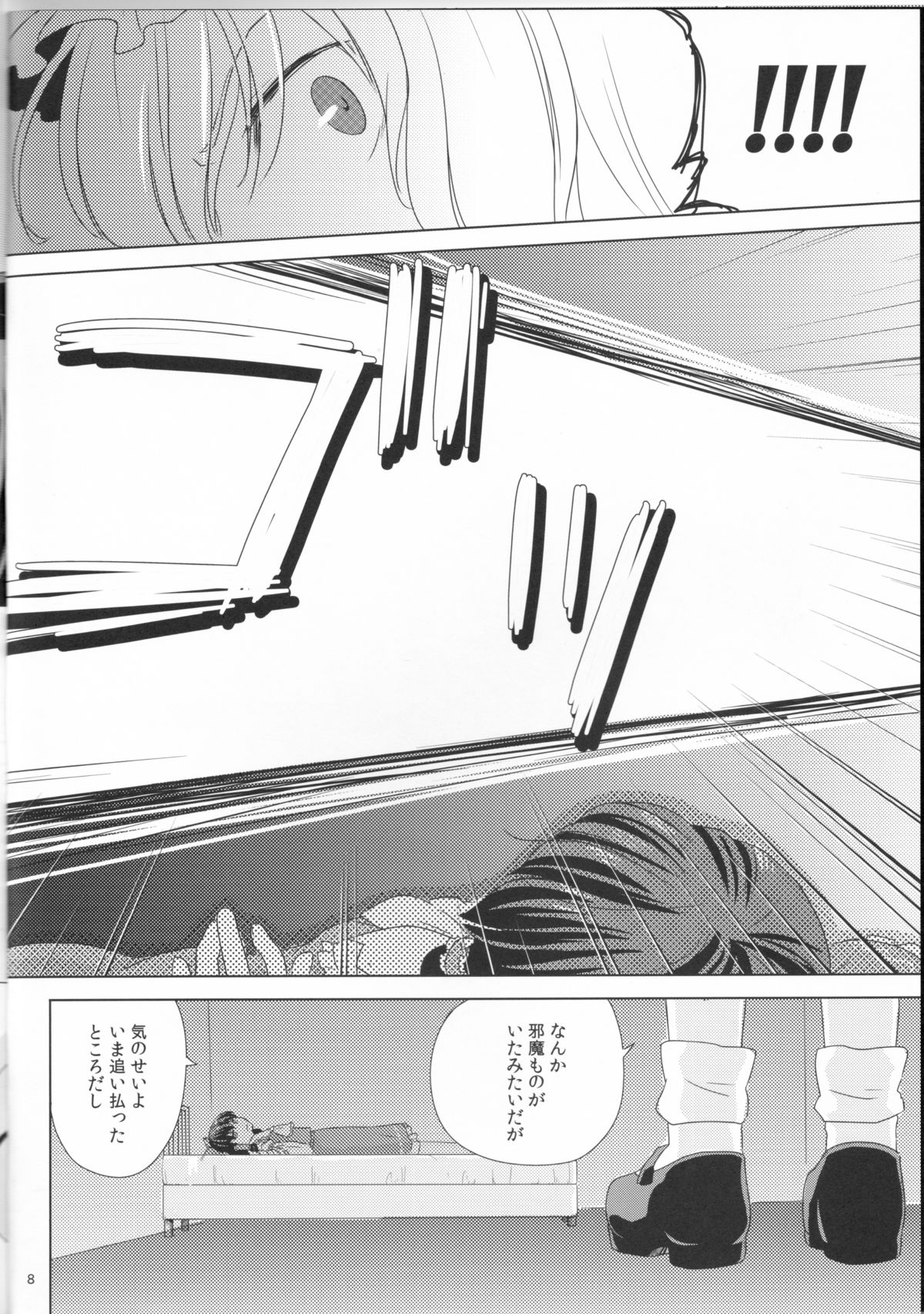 Kagonotori page 8 full