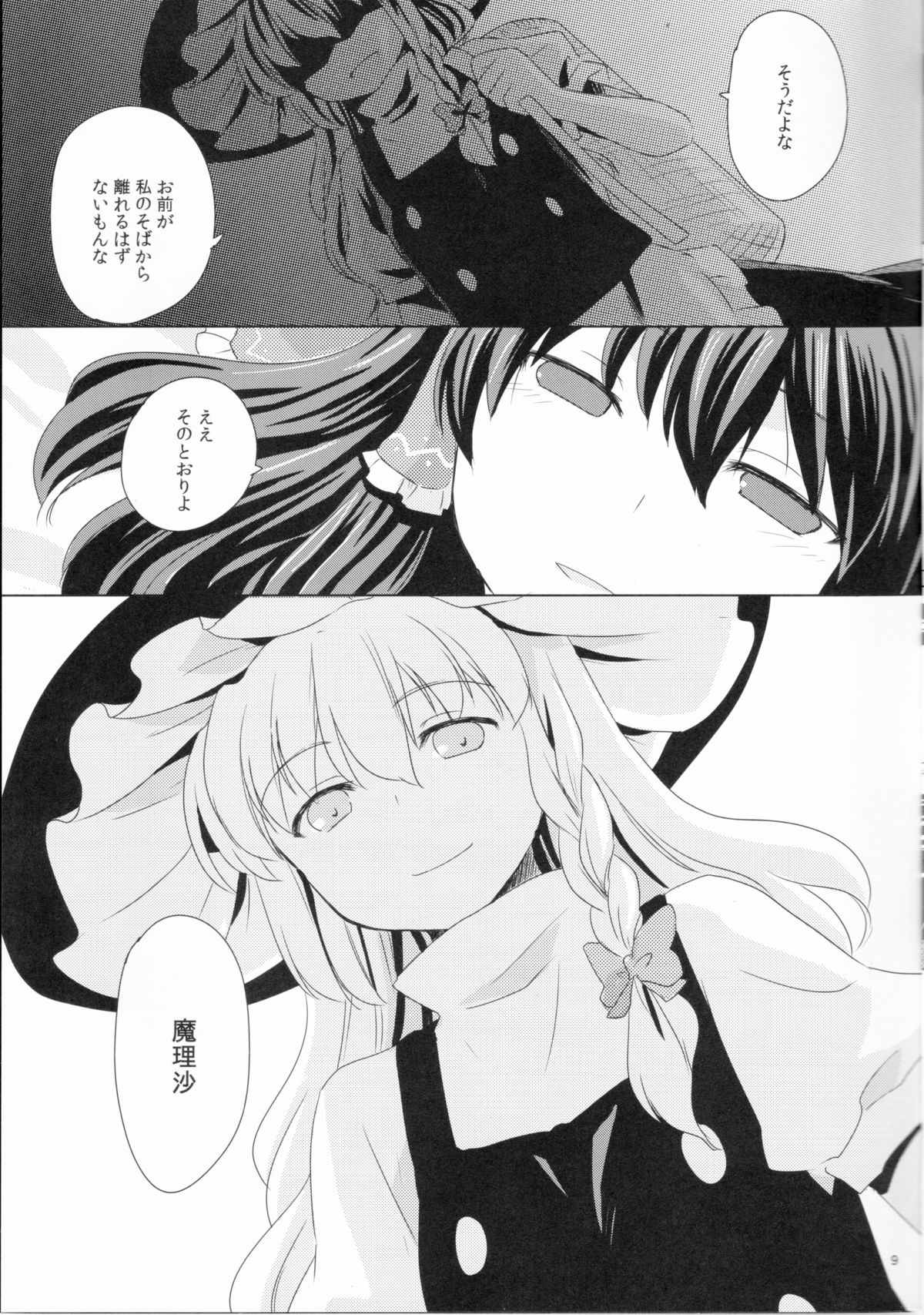 Kagonotori page 9 full