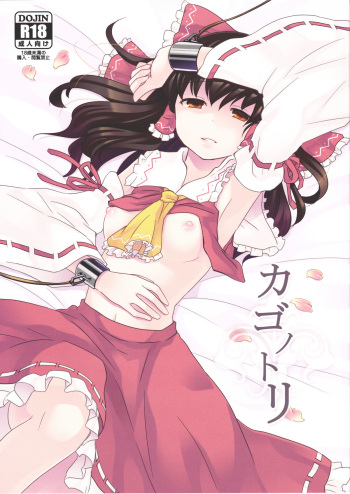 Kagonotori cover