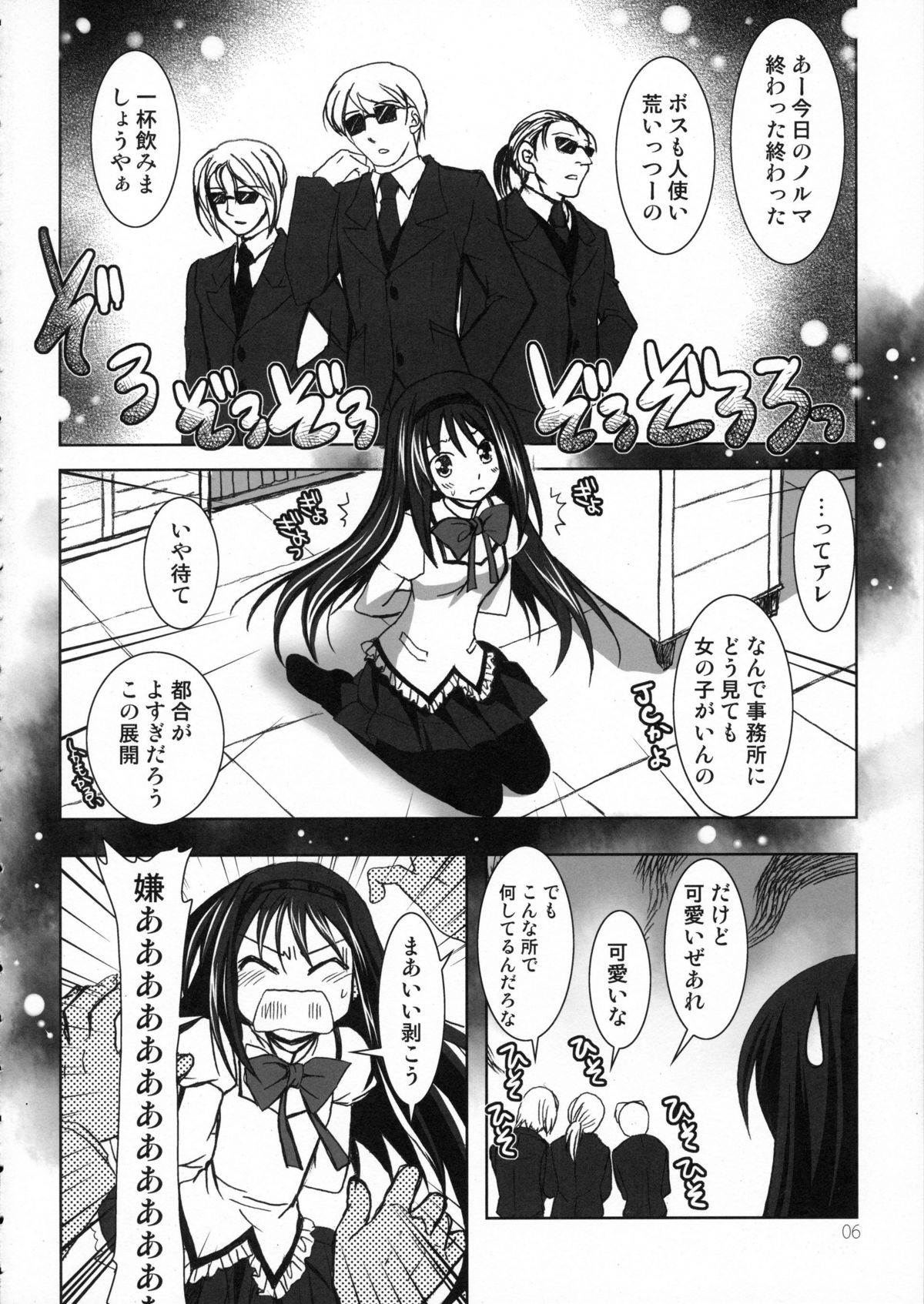 Meguru Matsuri page 5 full