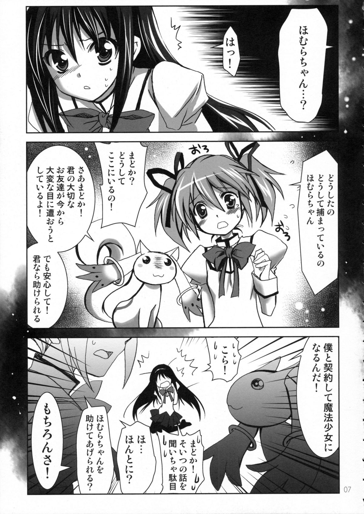 Meguru Matsuri page 6 full