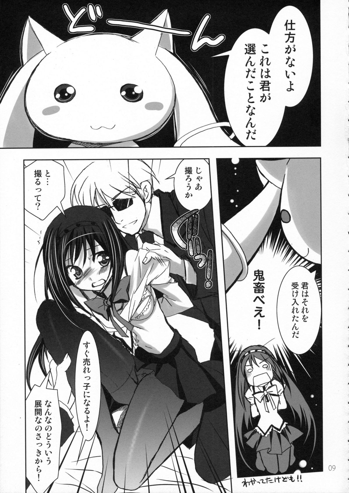 Meguru Matsuri page 8 full