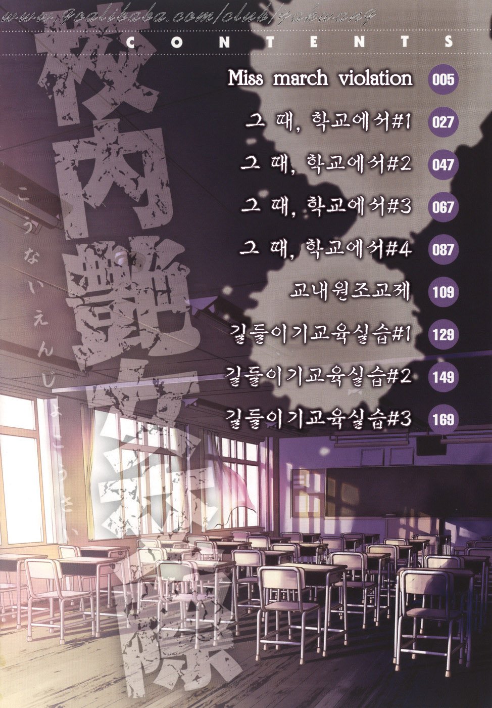 Kounai Enjokousai page 4 full