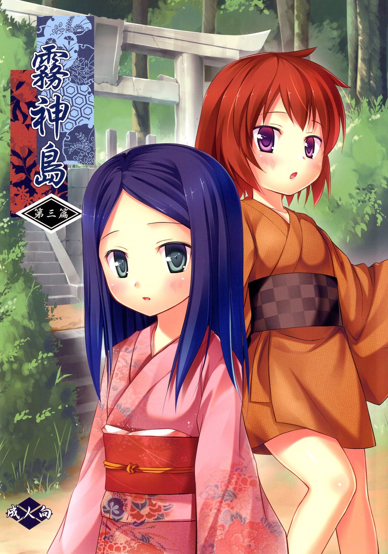 Kirigami Shima Dai San Hen page 1 full