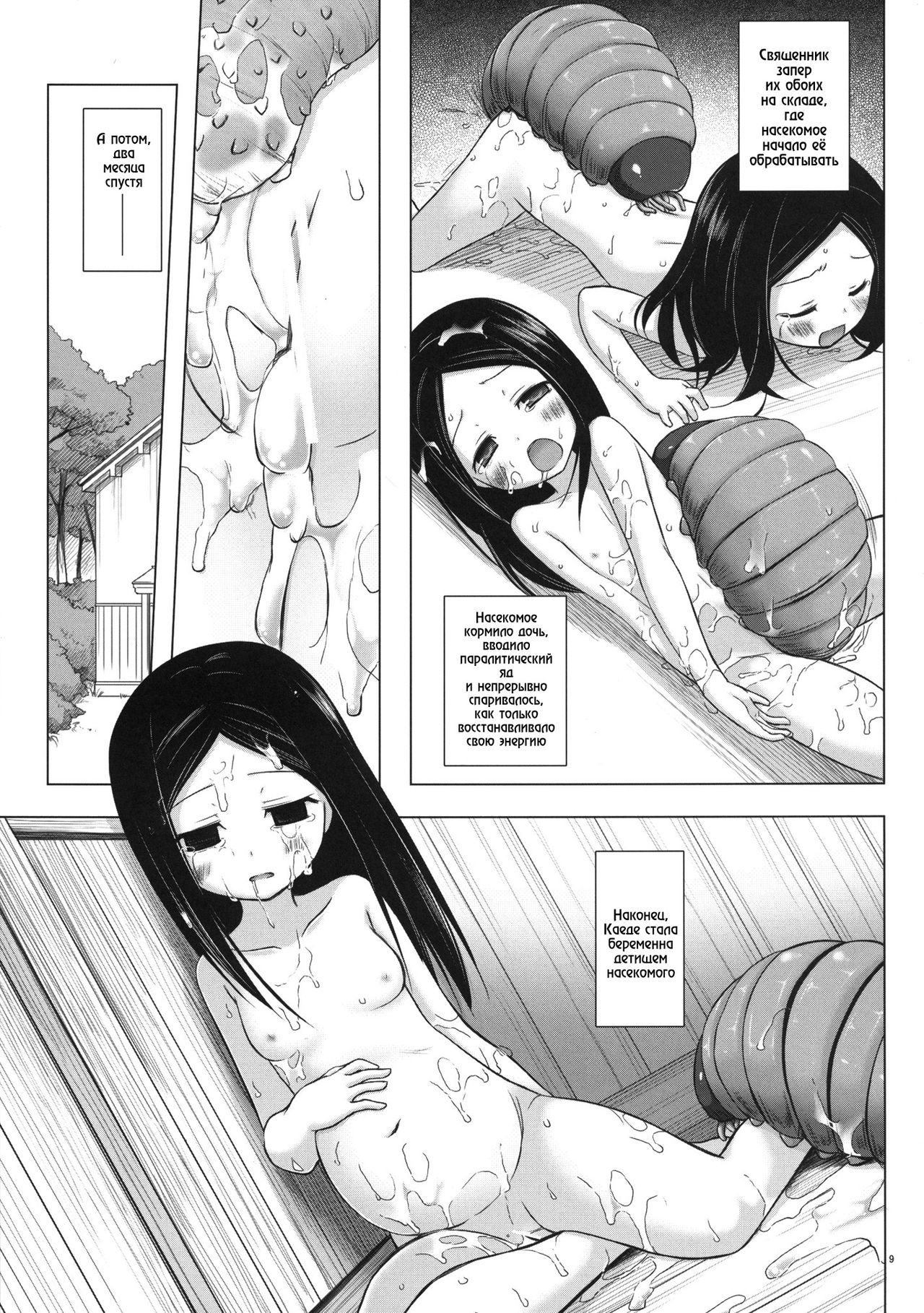 Kirigami Shima Dai San Hen page 8 full