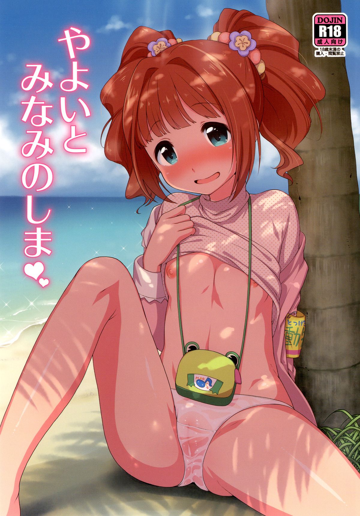 Yayoi to Minami no Shima | On a Southern Island with Yayoi   =TV= page 1 full
