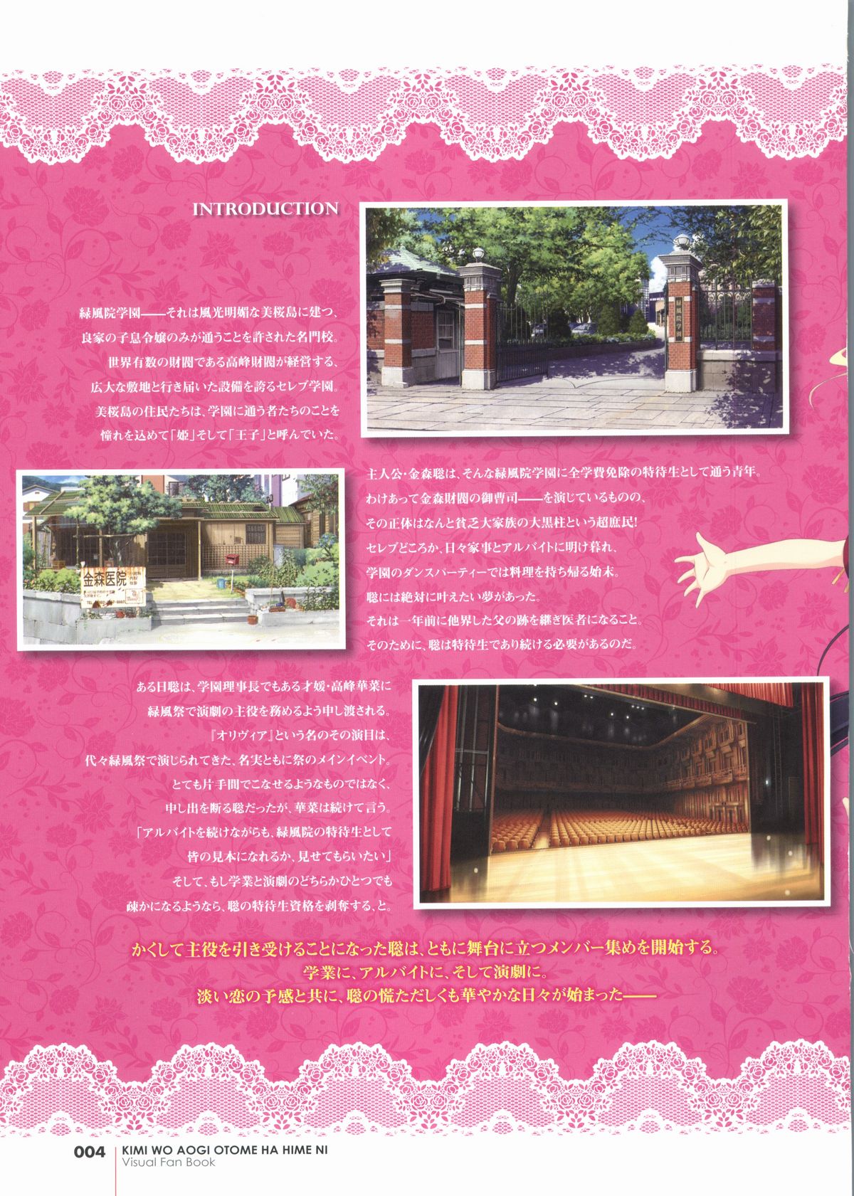 Kimi wo Aogi Otome wa Hime ni Visual Fan Book page 4 full