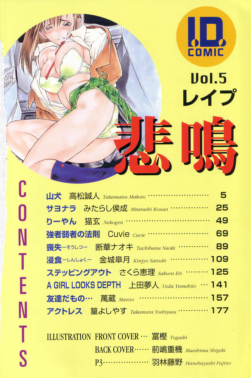 I.D. Comic Vol.5 Rape - Himei page 4 full