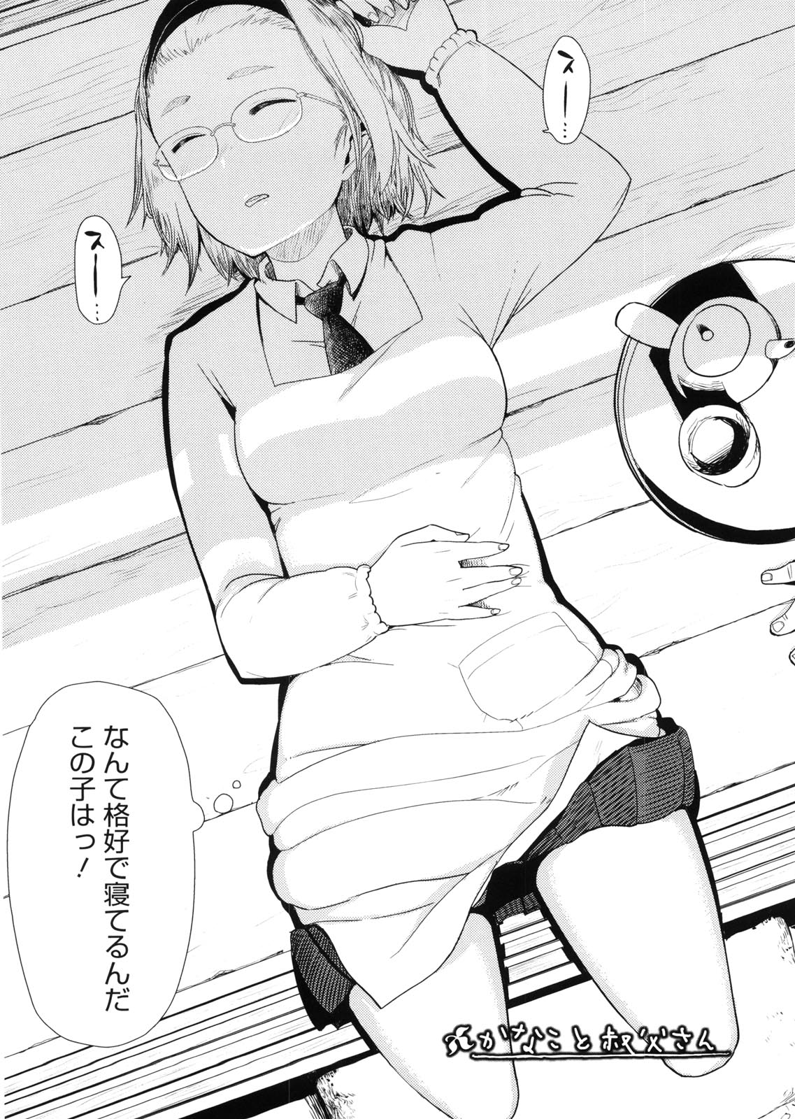 Kanako to Ojisan page 9 full