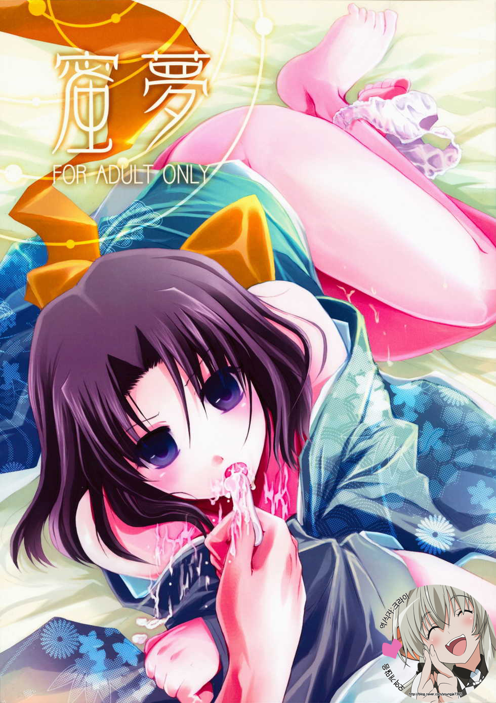 Mitsuyume page 1 full