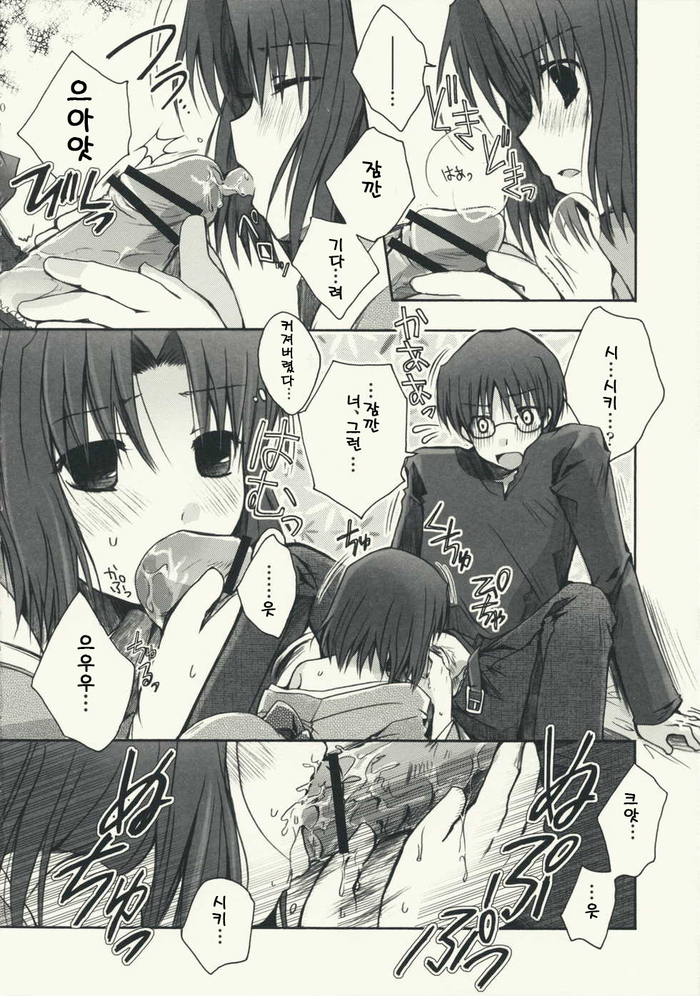 Mitsuyume page 10 full