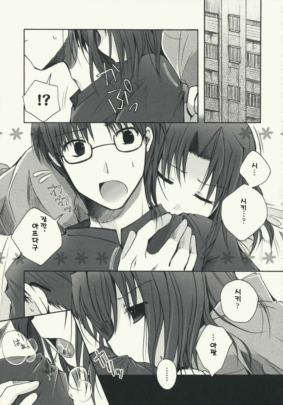 Mitsuyume page 5 full