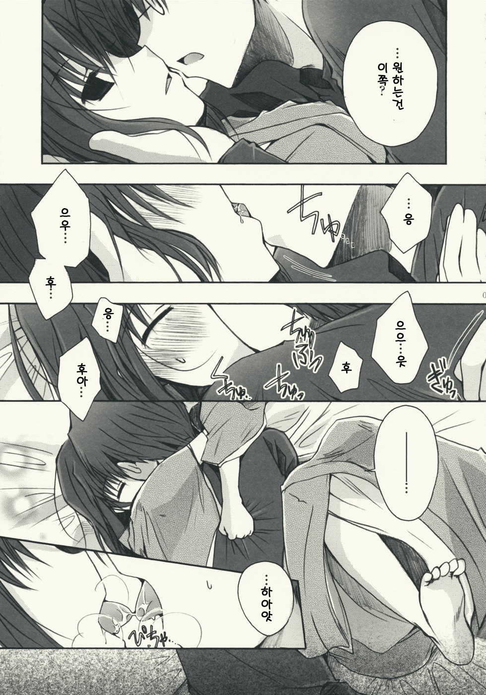 Mitsuyume page 7 full