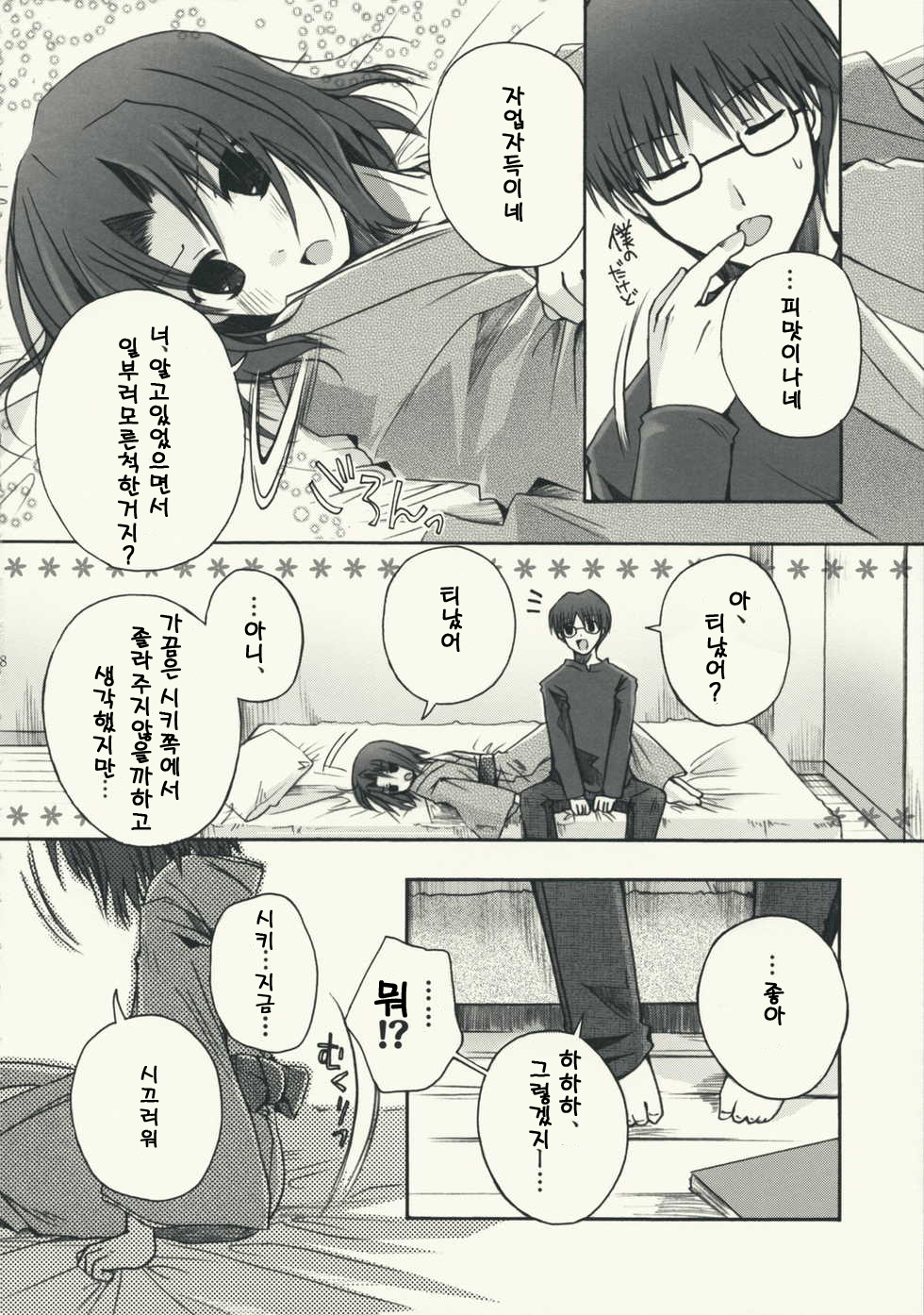 Mitsuyume page 8 full
