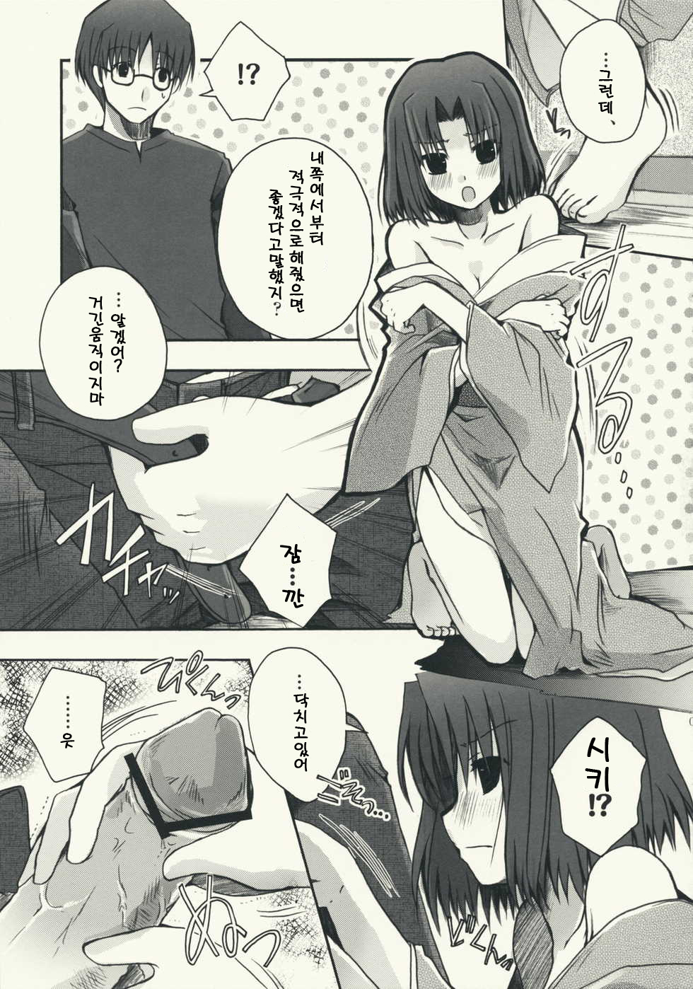 Mitsuyume page 9 full