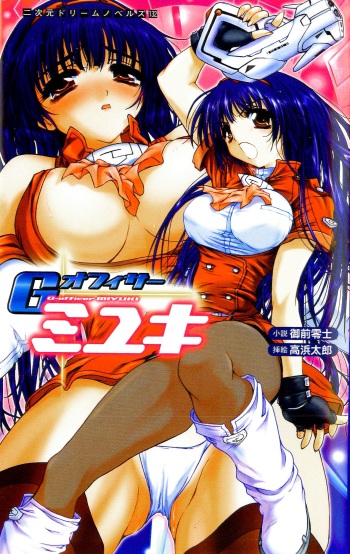 G-Officer Miyuki cover