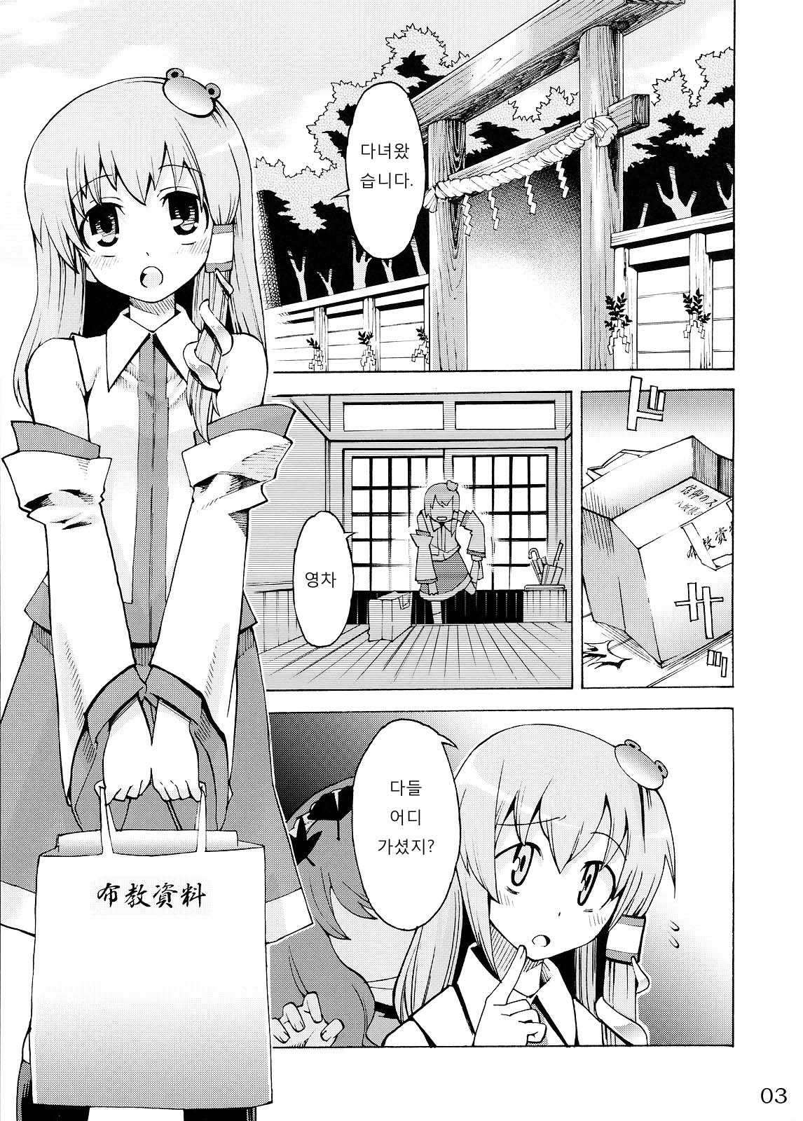 Kami-sama to Issho! Happy every day! page 3 full