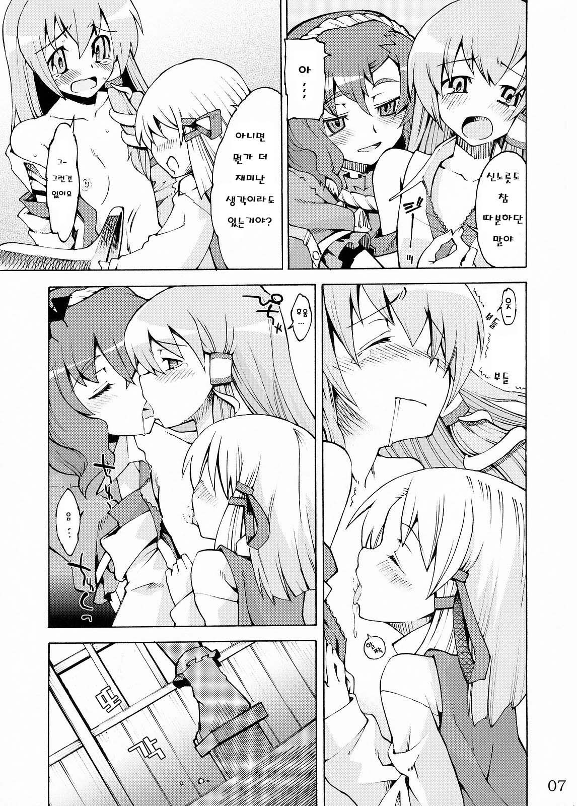 Kami-sama to Issho! Happy every day! page 7 full