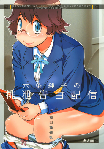 Rokujou Junko no Haisetsu Kokuhaku Haishin cover