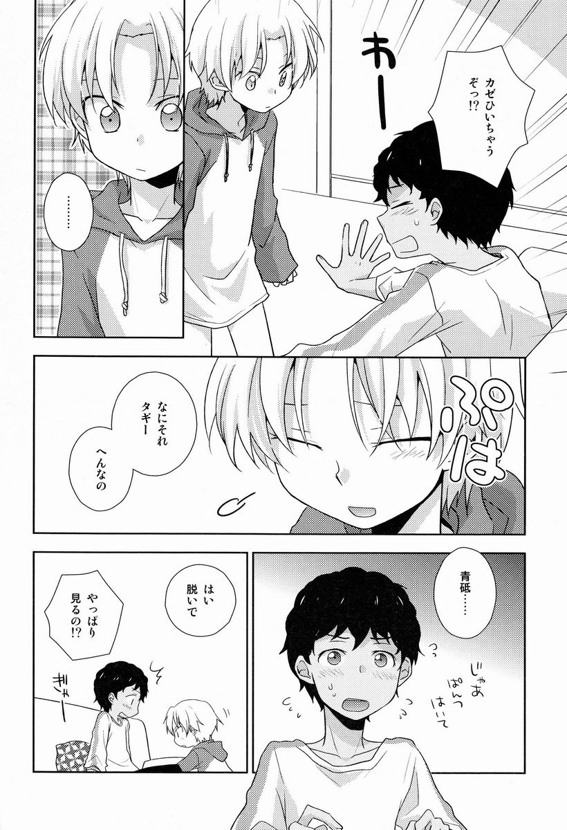 Musunde Hiraite page 9 full