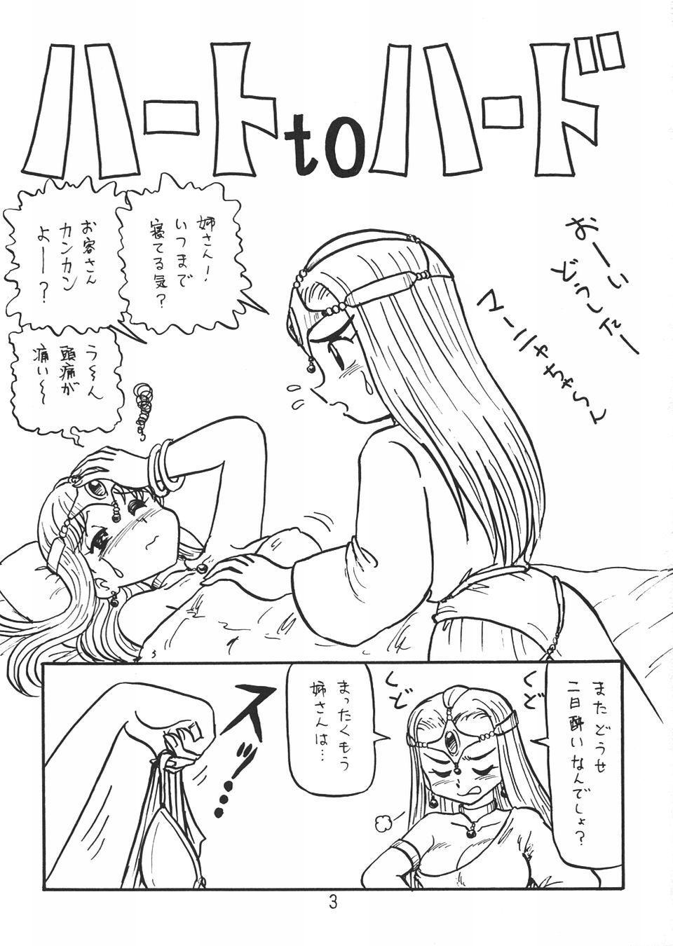 Botsu Linus Kin -DQ Shimoneta Manga Gekijou- 3 page 2 full