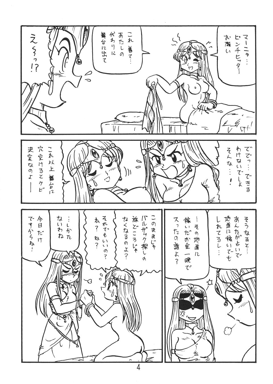 Botsu Linus Kin -DQ Shimoneta Manga Gekijou- 3 page 3 full