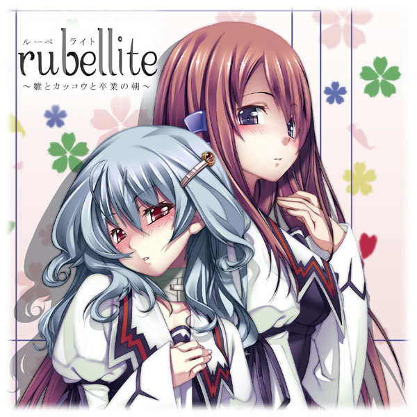Rubellite ～ Hina to Kakkou to Sotsugyou no Hi ～ page 1 full
