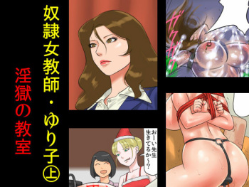 Dorei Onna Kyoushi Yuriko  Ingoku no Kyoushitsu cover