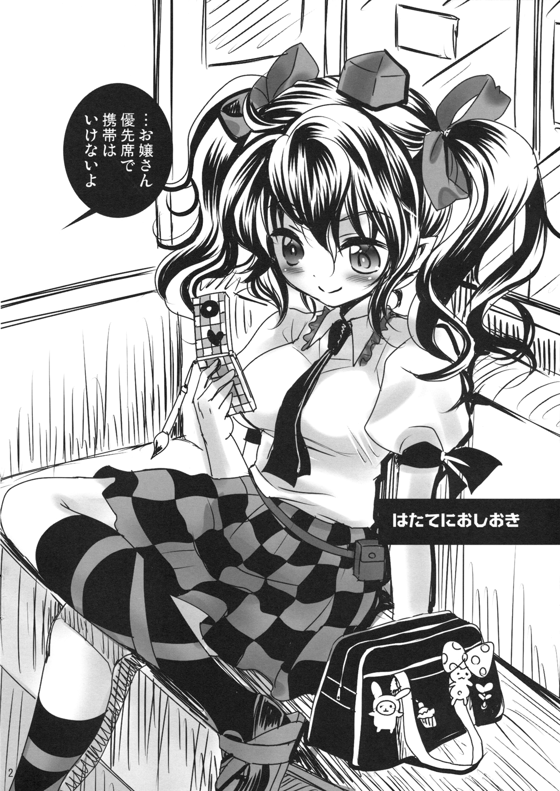 Touhou Rakugakichou 3 page 2 full