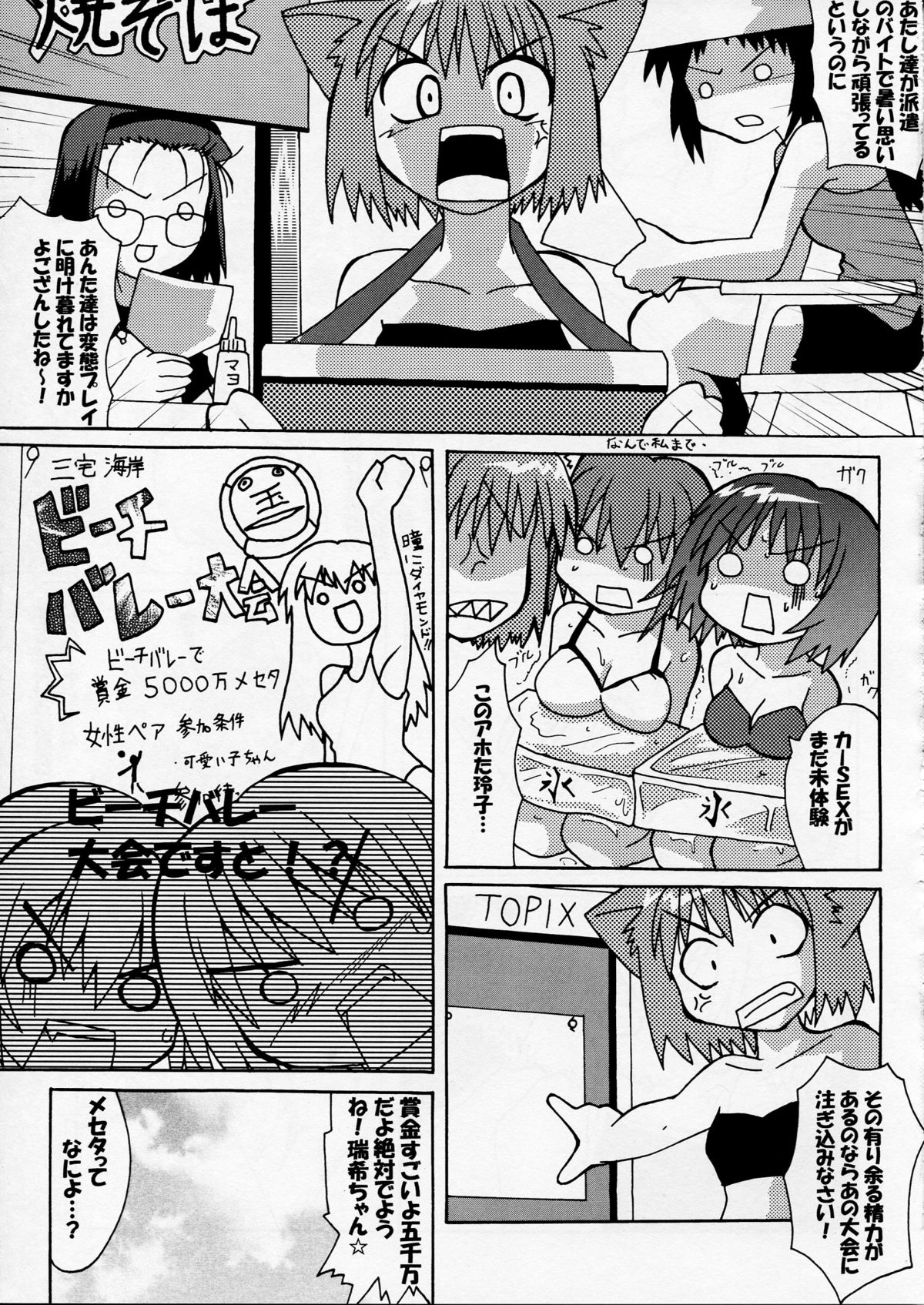 Haga Rei de Ikou! Vol. 4 page 7 full
