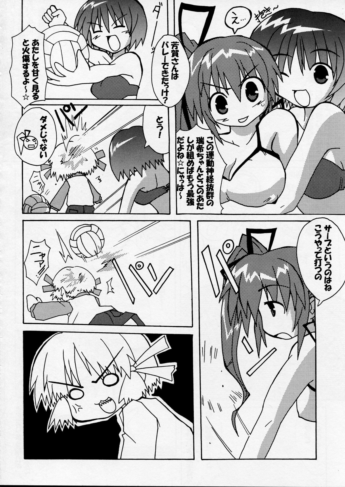 Haga Rei de Ikou! Vol. 4 page 8 full