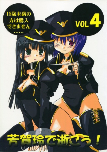 Haga Rei de Ikou! Vol. 4 cover
