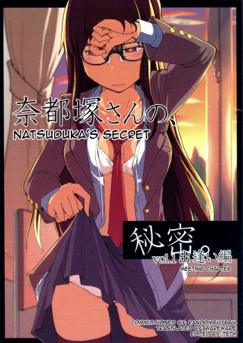 Natsuzuka san no Himitsu. Vol. 1 Deai Hen cover