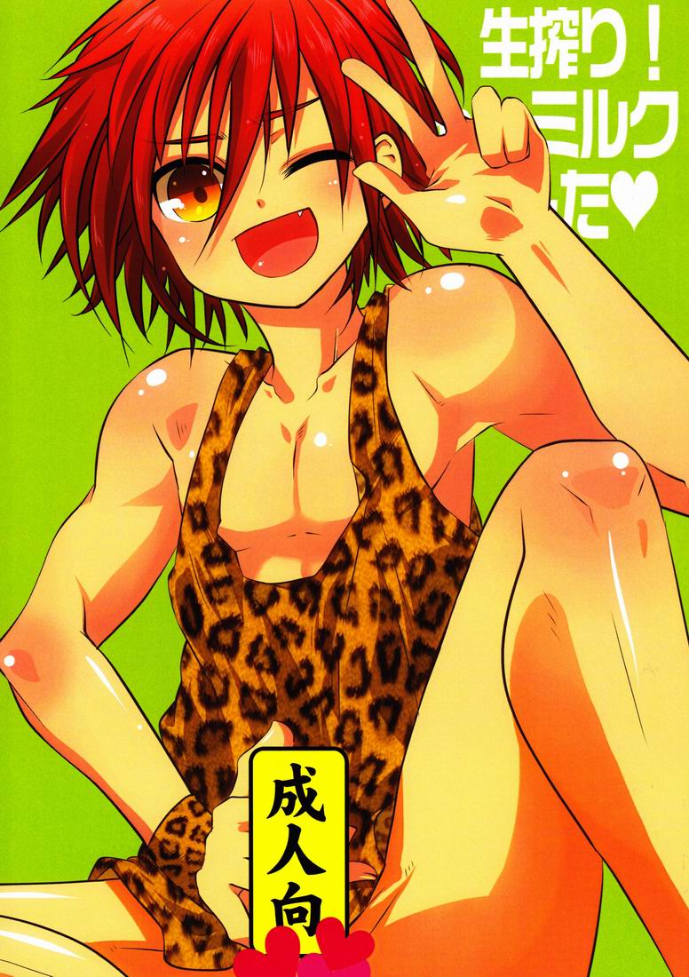 Nama Shibori ! Kinchan Miruku Itadakimashita page 1 full
