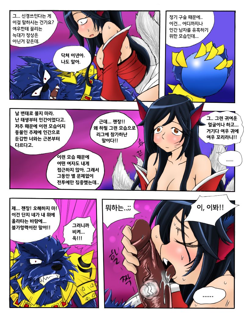 The Wolf and the Fox page 9 full