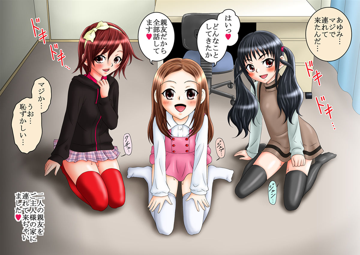 Nakayoshi no Otomodachi to Benki Yattemasu Dainiwa page 5 full