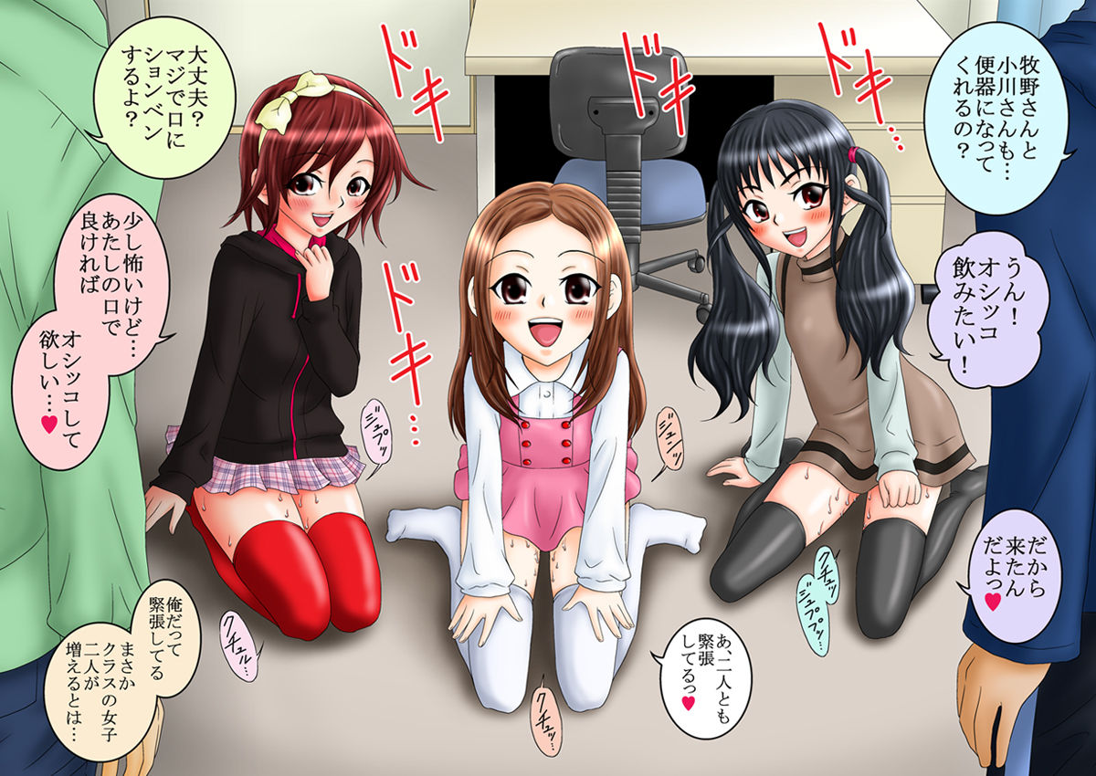Nakayoshi no Otomodachi to Benki Yattemasu Dainiwa page 6 full