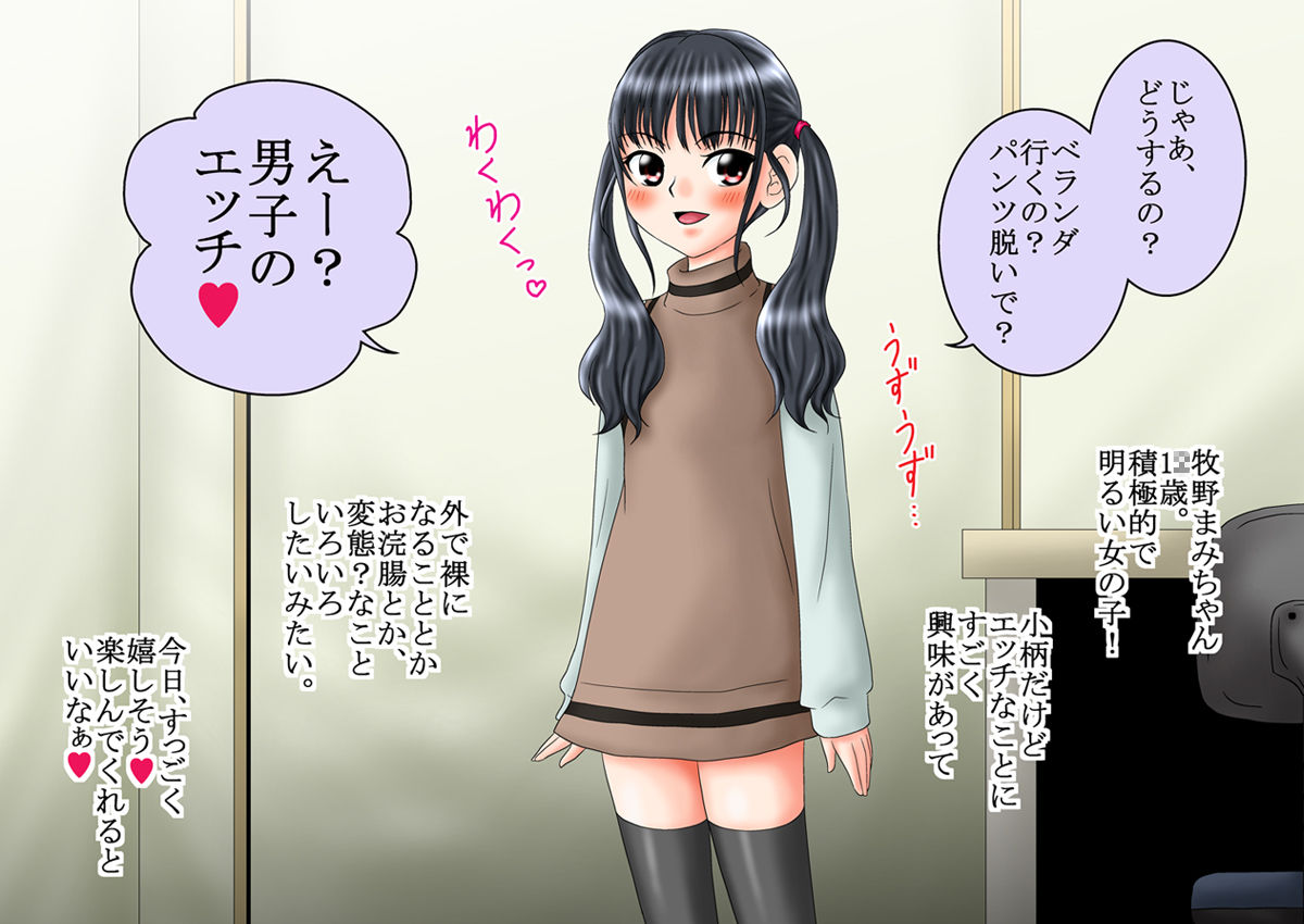 Nakayoshi no Otomodachi to Benki Yattemasu Dainiwa page 7 full