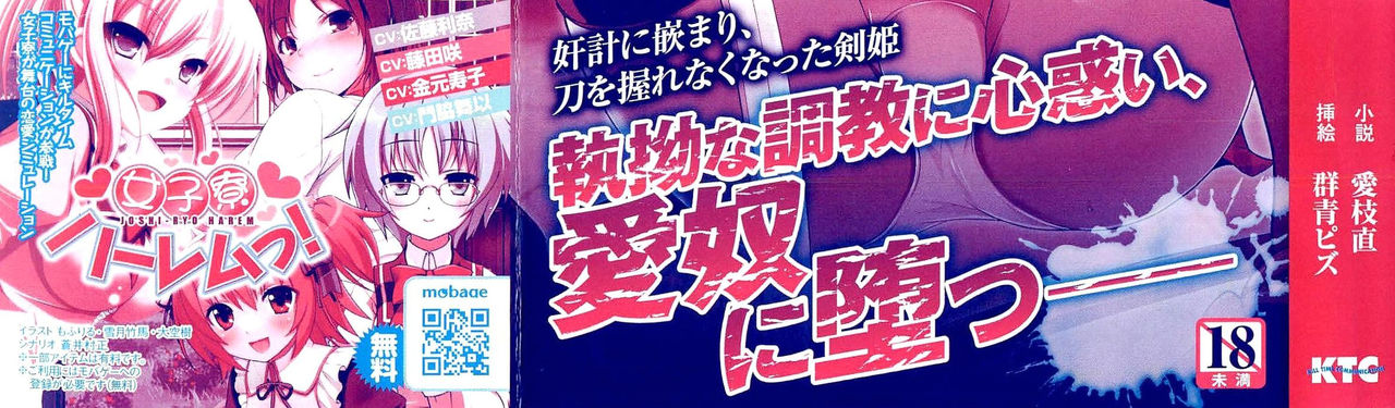 Injoku Gakuen Kenki - Kegasareru Hokori to Kizuna page 3 full
