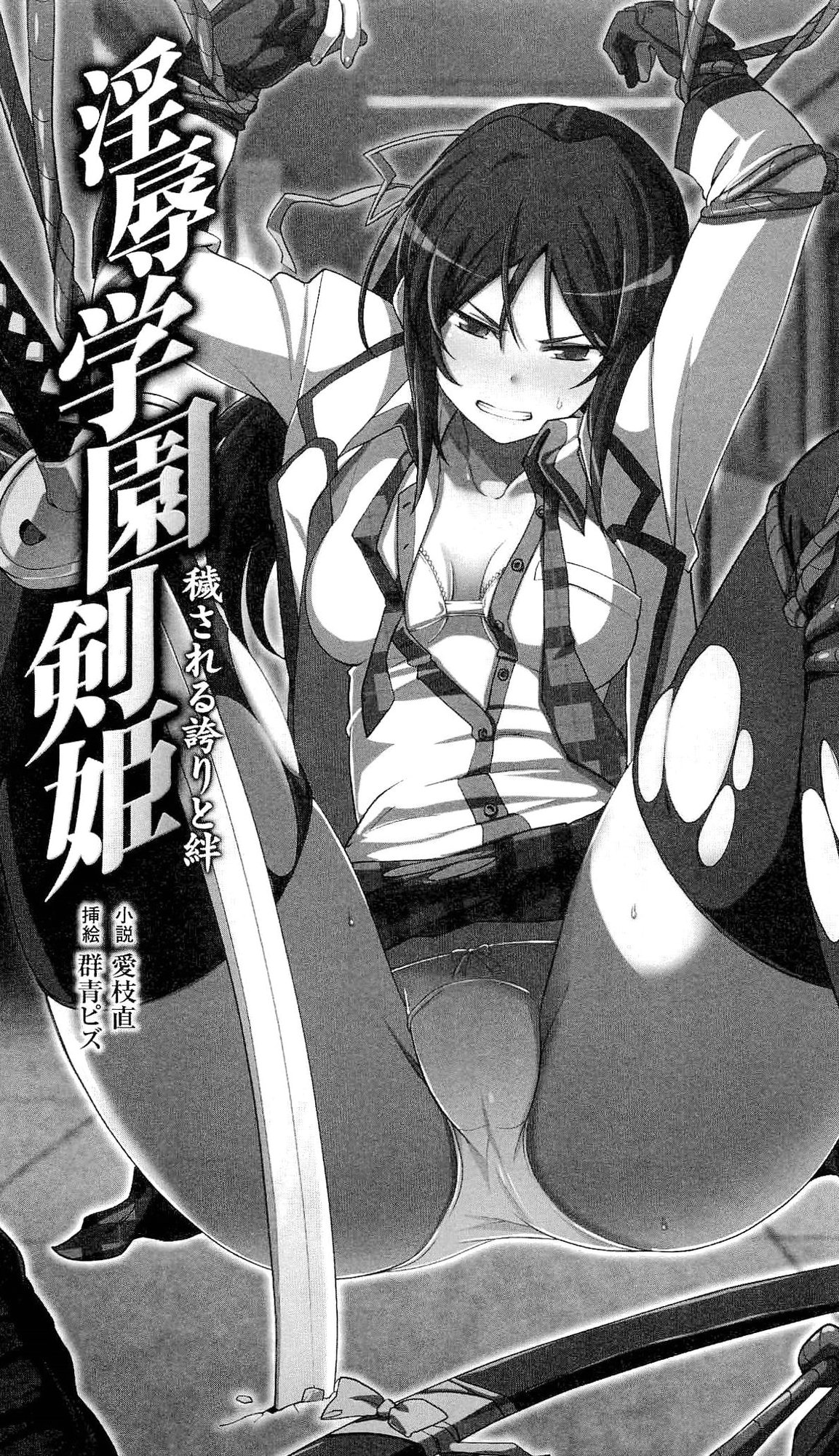 Injoku Gakuen Kenki - Kegasareru Hokori to Kizuna page 7 full