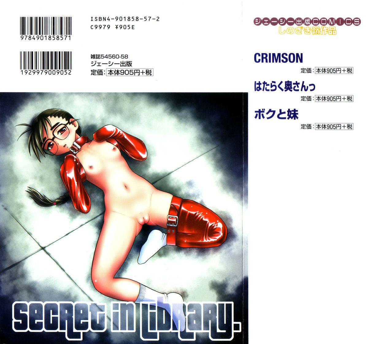 Toshoshitsu no Himitsu - Secret In Library. page 2 full