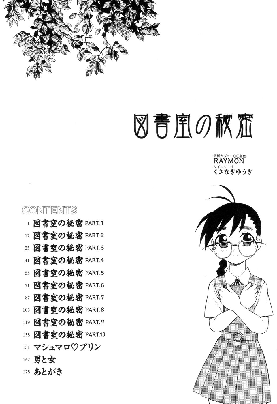 Toshoshitsu no Himitsu - Secret In Library. page 5 full