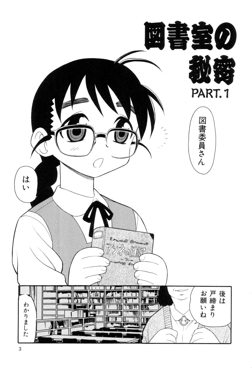 Toshoshitsu no Himitsu - Secret In Library. page 6 full