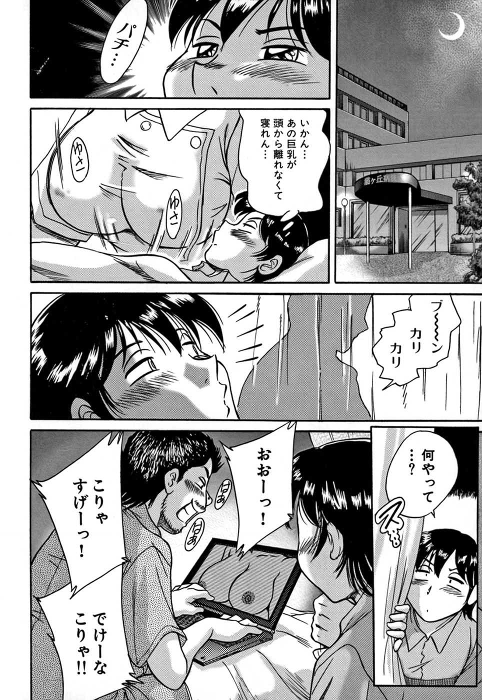 Tsu Ma Mi Gul &hearts; page 10 full