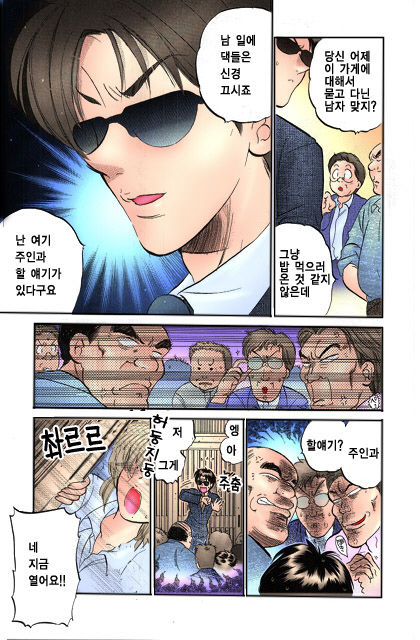 Shitamachi Madonna Shokudou 1 | Madonna Restaurant 1 page 8 full