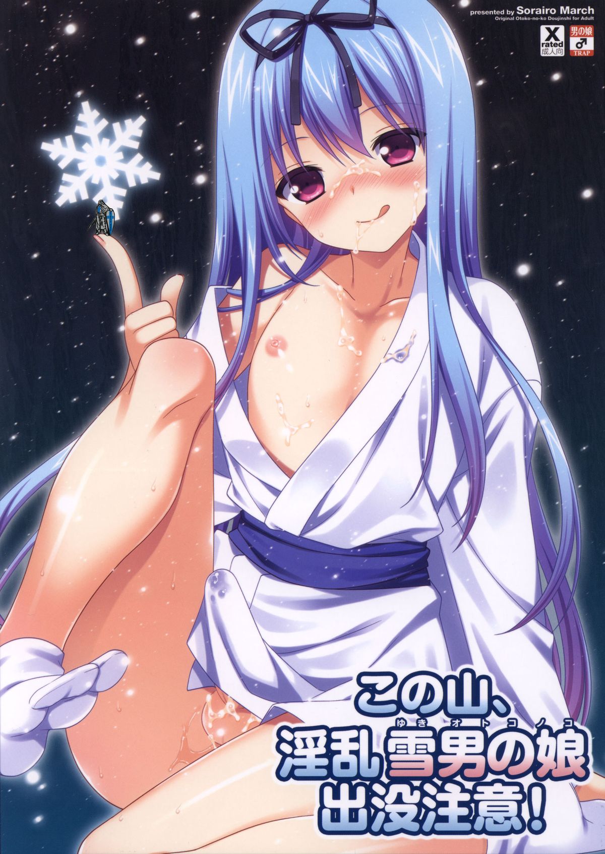 Kono Yama, Inran Yuki Otokonoko Shutsubotsu Chuui! | Beware Of The Slutty Snowtrap At This Mountain!  =SW= page 1 full