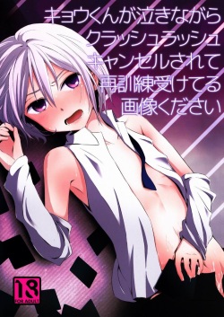 (Shota Scratch 15) [Esc. (Haru)] Kyou-kun ga Naki Nagara Crush Rush Cancel Sarete Saikunren Uketeru Gazou Kudasai (Cardfight!! Vanguard)