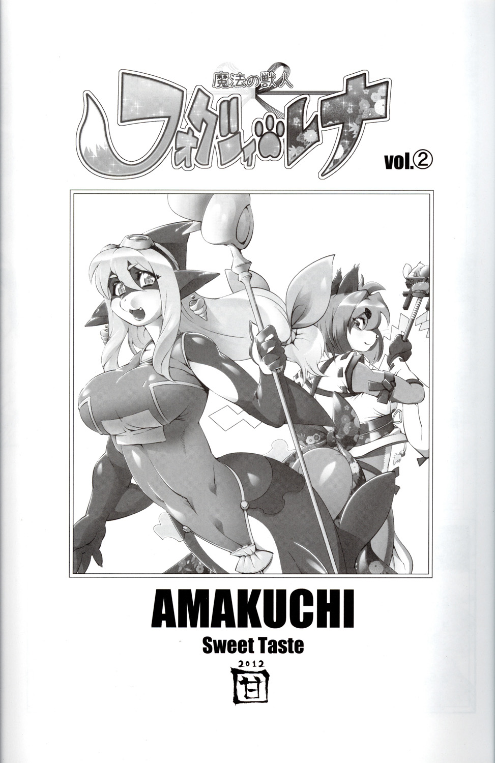 Mahou no Juujin Foxy Rena 2 - Kemono of Magic - Foxy Rena 2 page 2 full